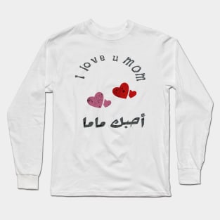 I love my mom 💕 Long Sleeve T-Shirt